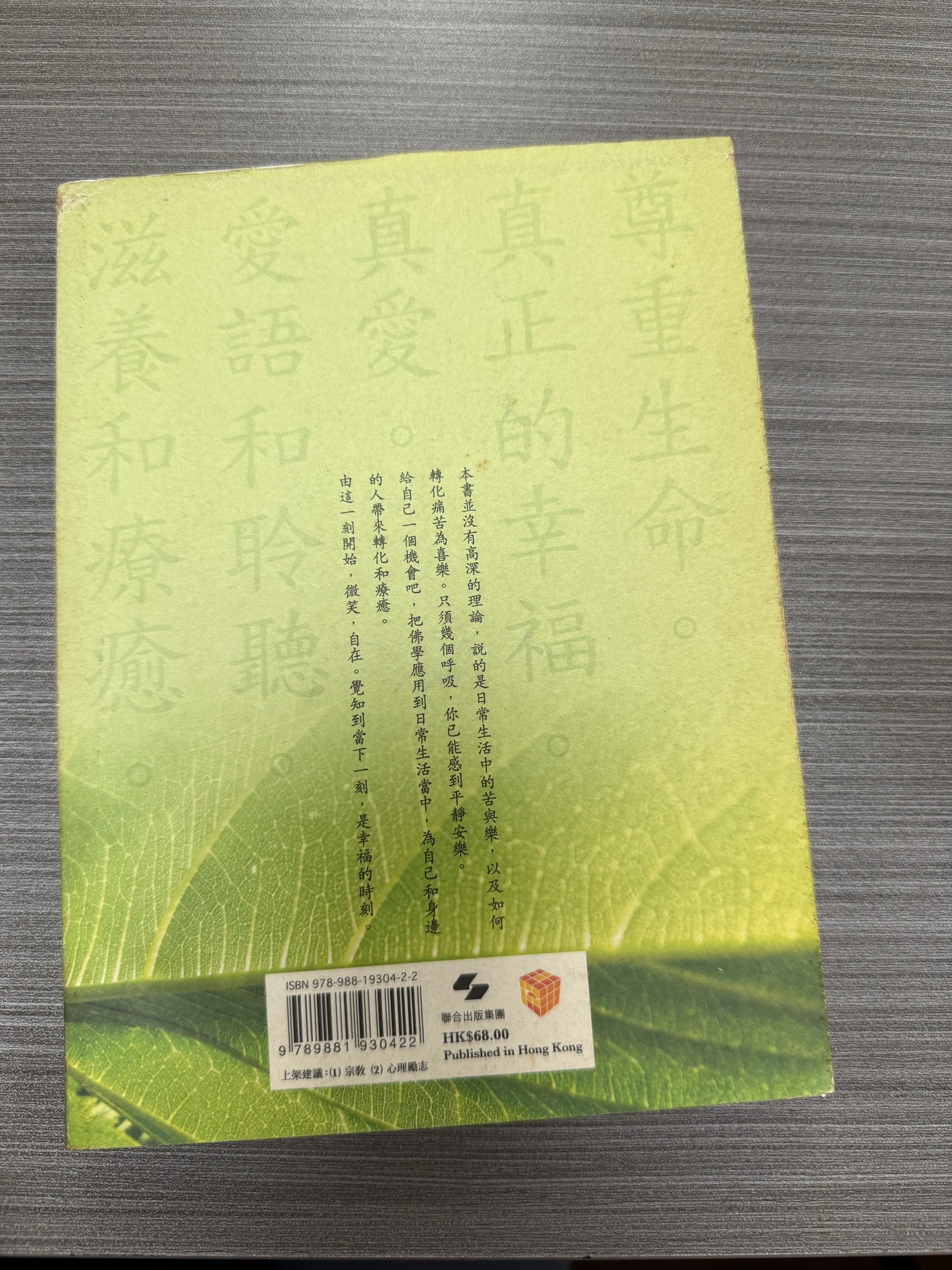 [二手書 - 077] 放下心中的牛