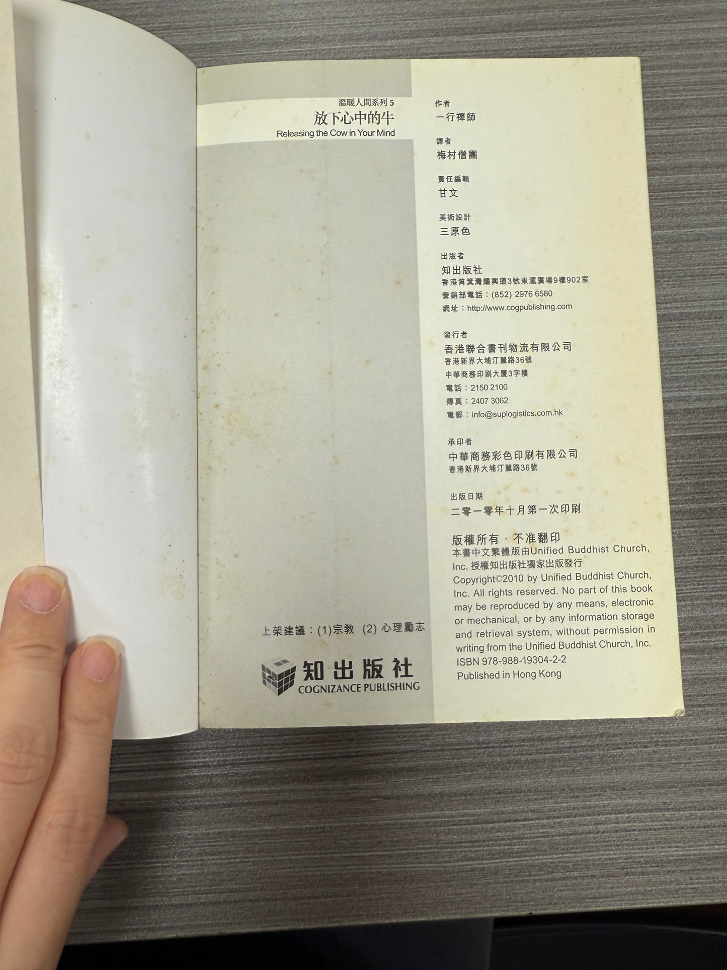 [二手書 - 077] 放下心中的牛