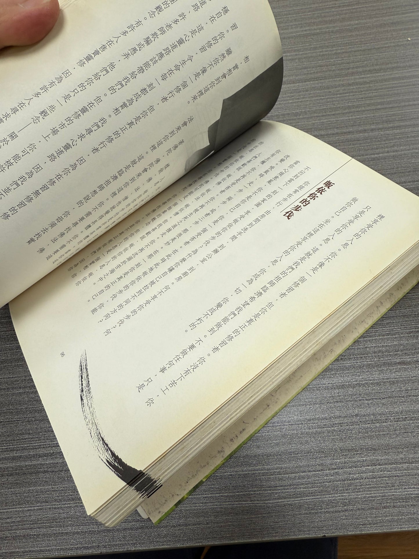 [二手書 - 077] 放下心中的牛