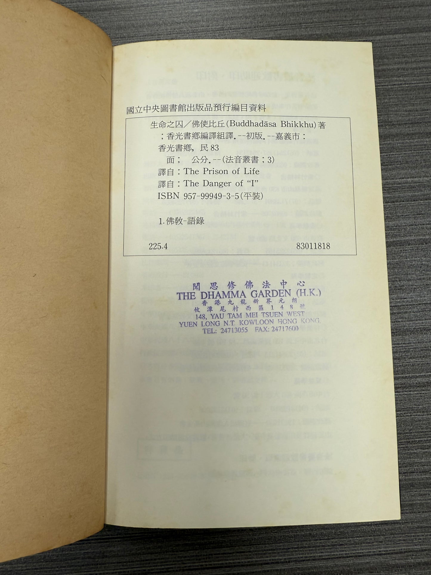 [二手書 - 079] 生命之囚