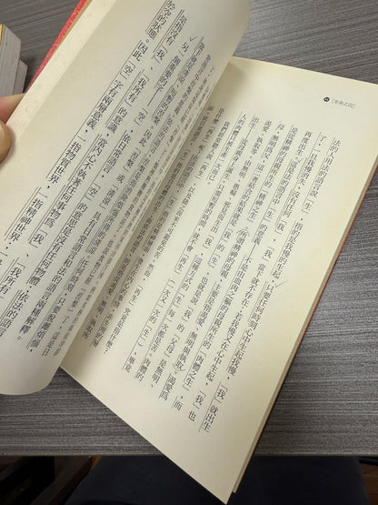 [二手書 - 079] 生命之囚