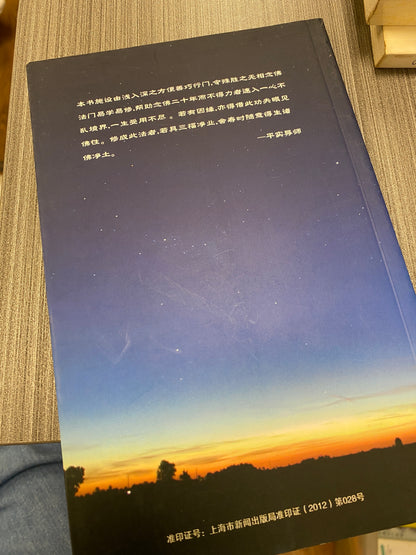 [二手書 - 080] 無相念佛