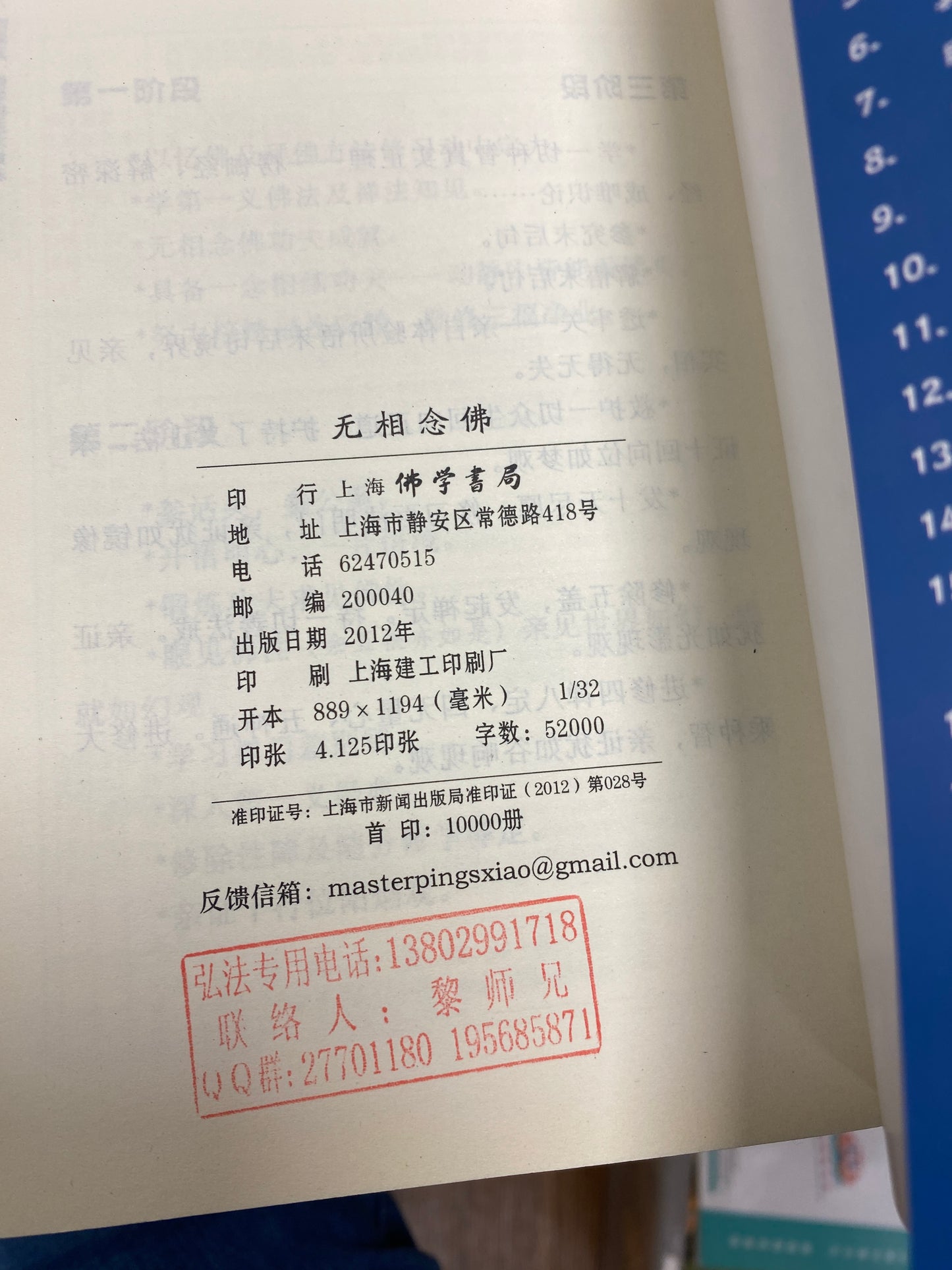 [二手書 - 080] 無相念佛