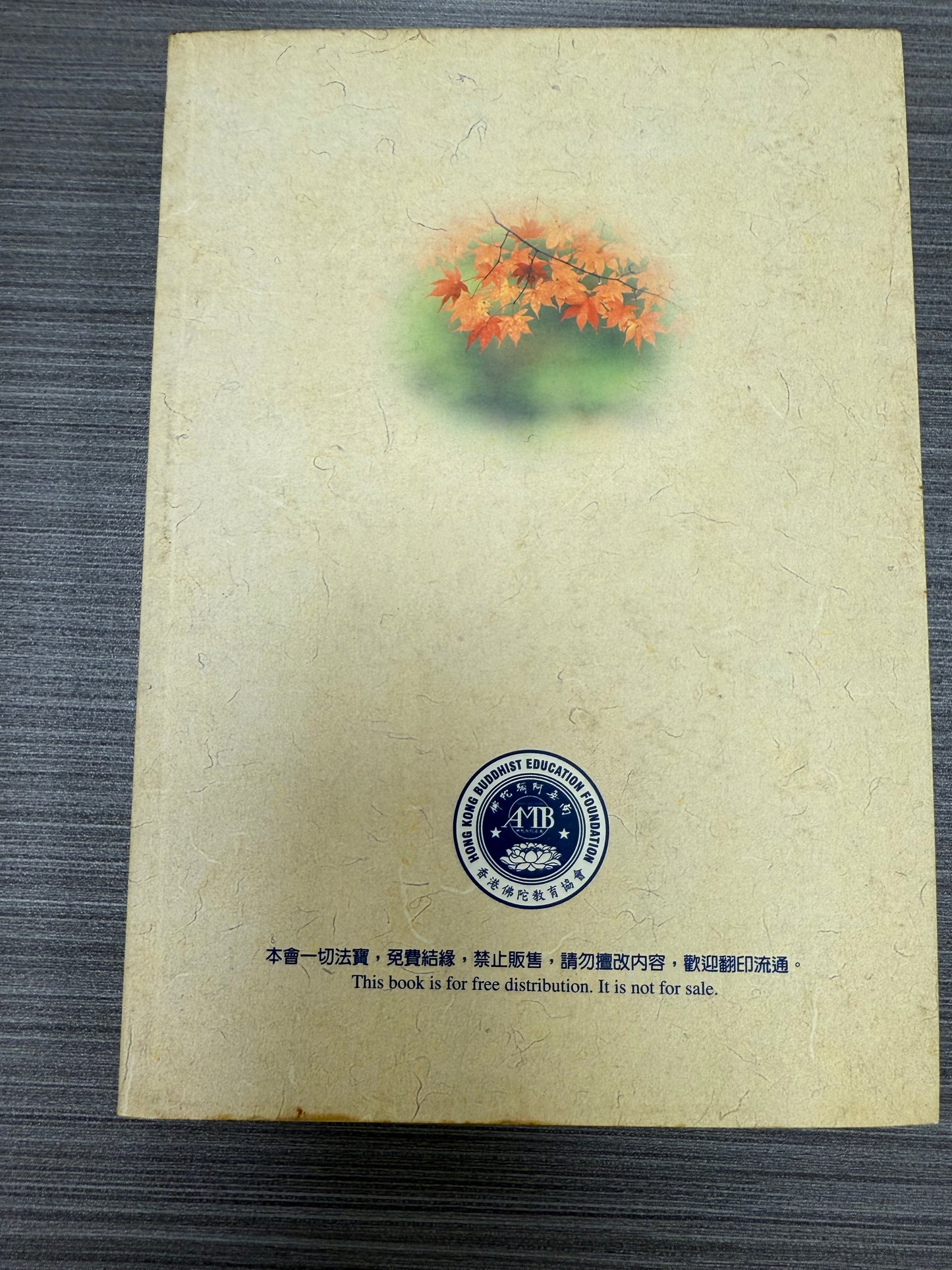[二手書 - 081] 淨空法師嘉言錄