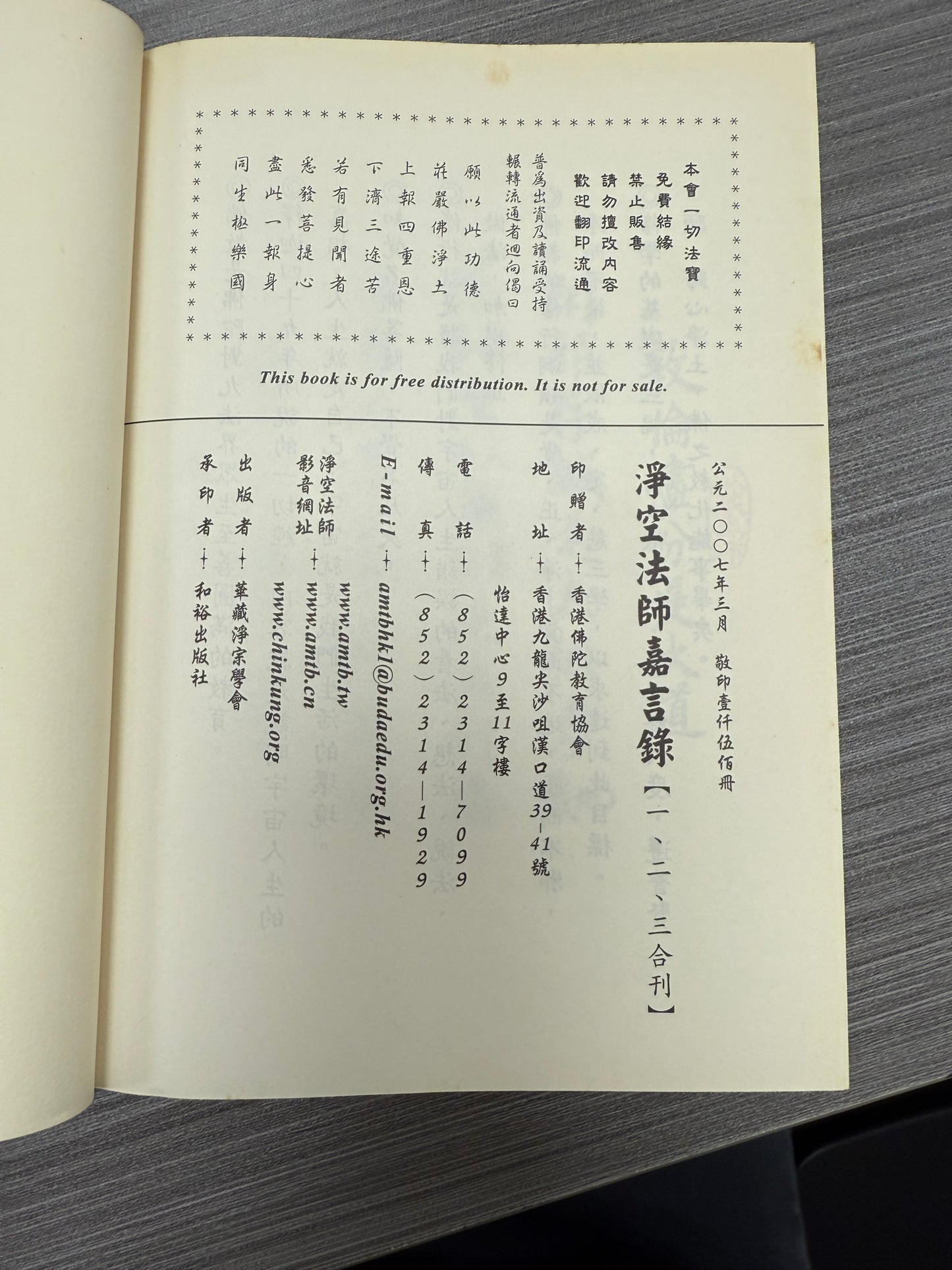 [二手書 - 081] 淨空法師嘉言錄