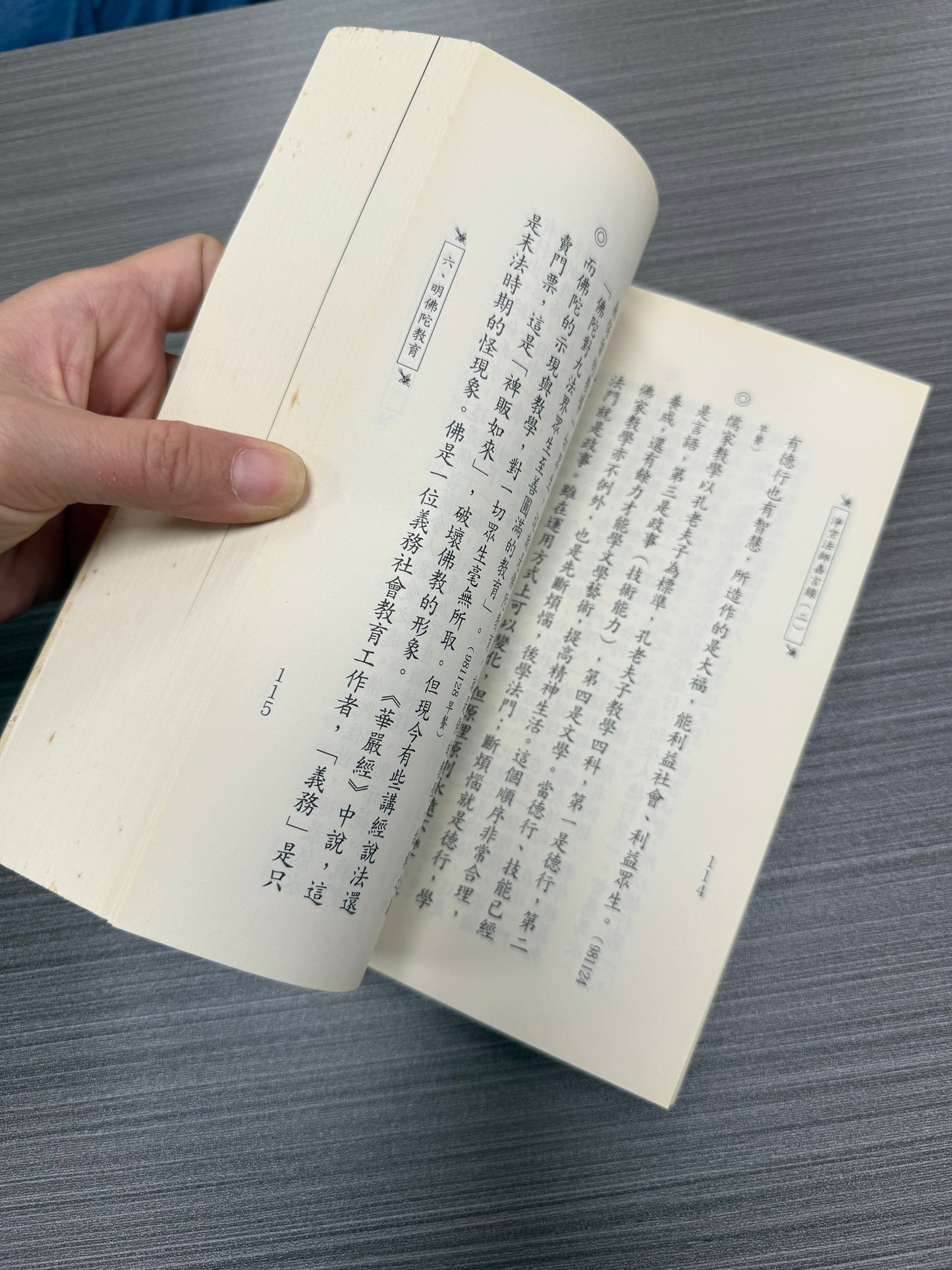 [二手書 - 081] 淨空法師嘉言錄