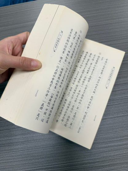 [二手書 - 081] 淨空法師嘉言錄