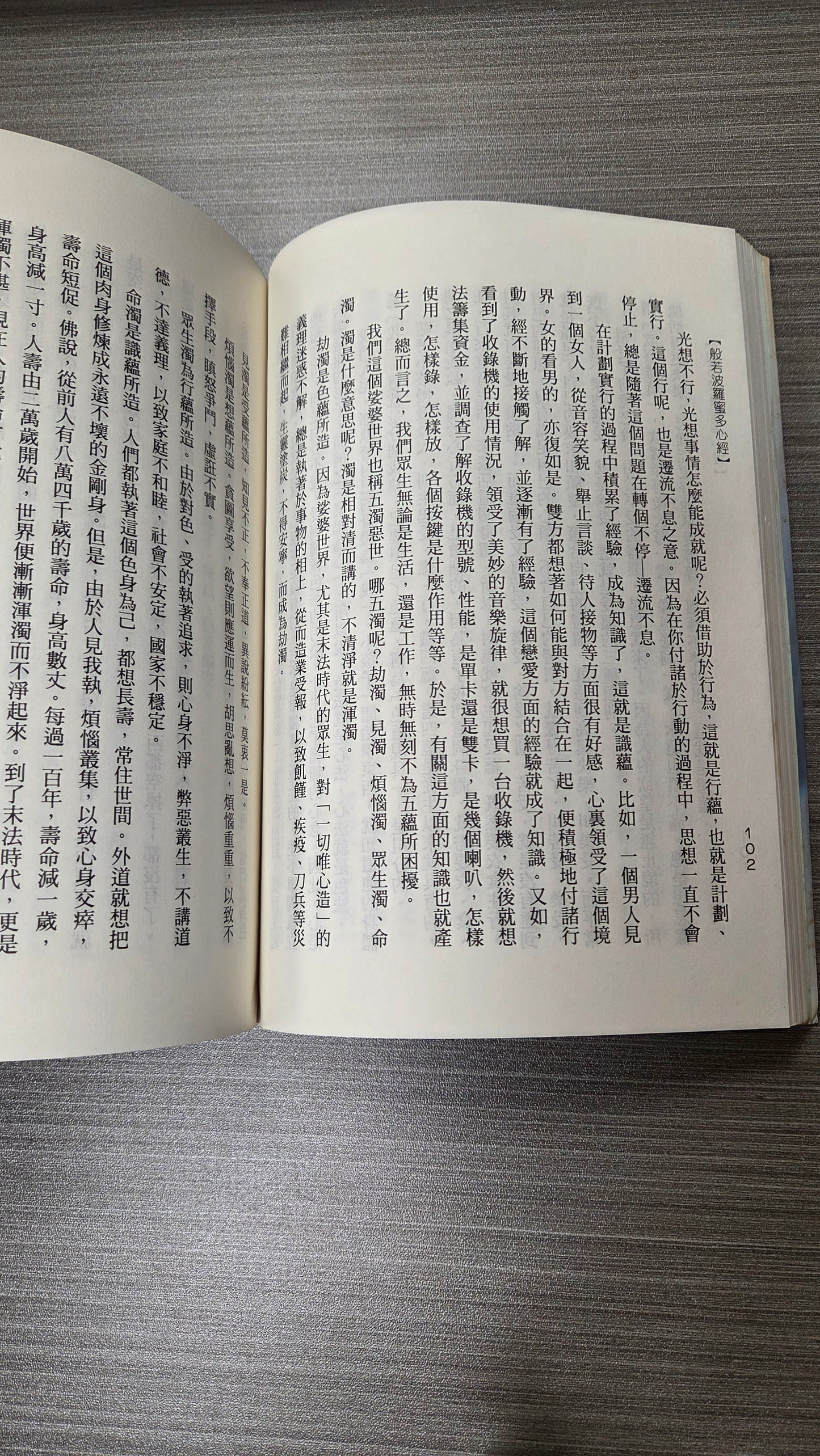 [二手書 - 082] 心經抉隱
