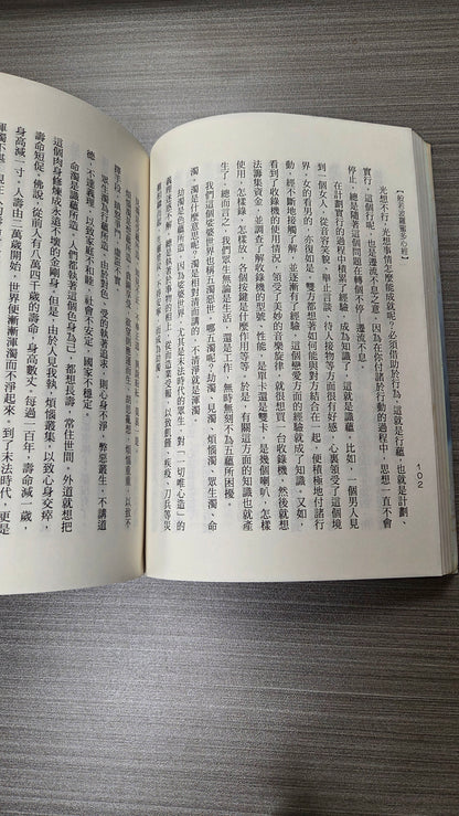 [二手書 - 082] 心經抉隱