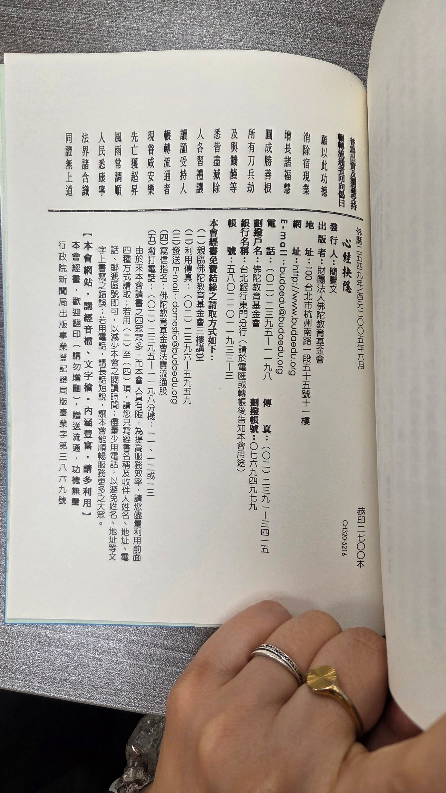 [二手書 - 082] 心經抉隱