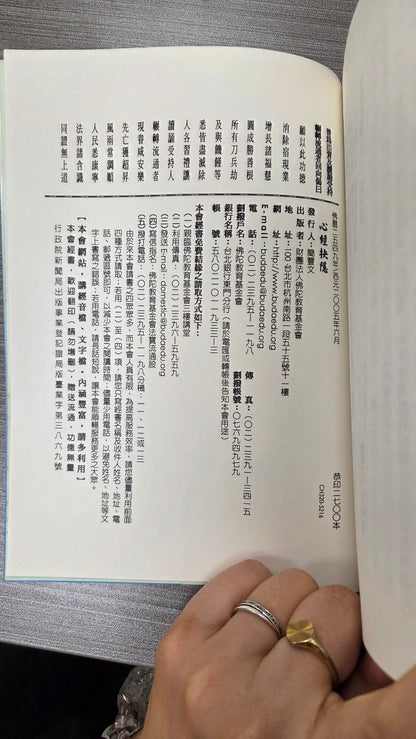 [二手書 - 082] 心經抉隱