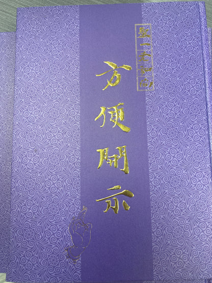 [二手書 - 083] 聖一老和尚