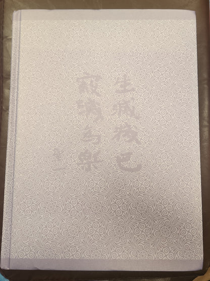 [二手書 - 084] 聖一老和尚 開示集