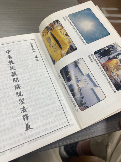 [二手書 - 085] 解脫生死
