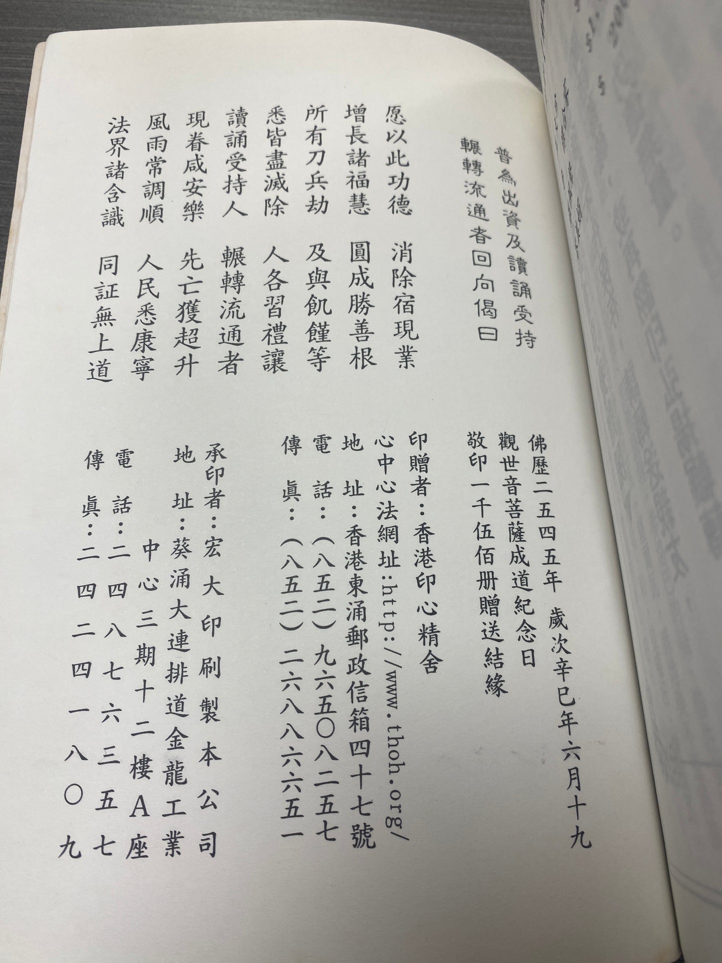 [二手書 - 085] 解脫生死