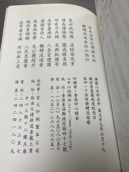 [二手書 - 085] 解脫生死