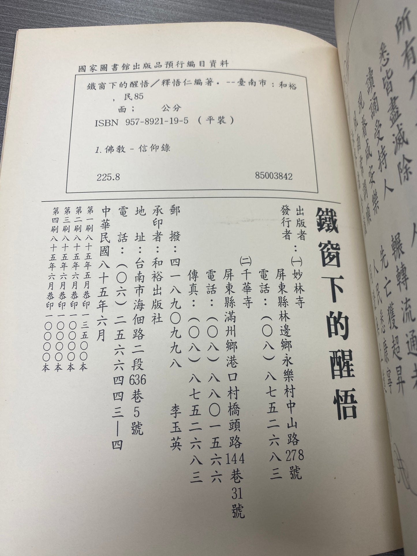[二手書 - 087] 鐵窗下的醒悟