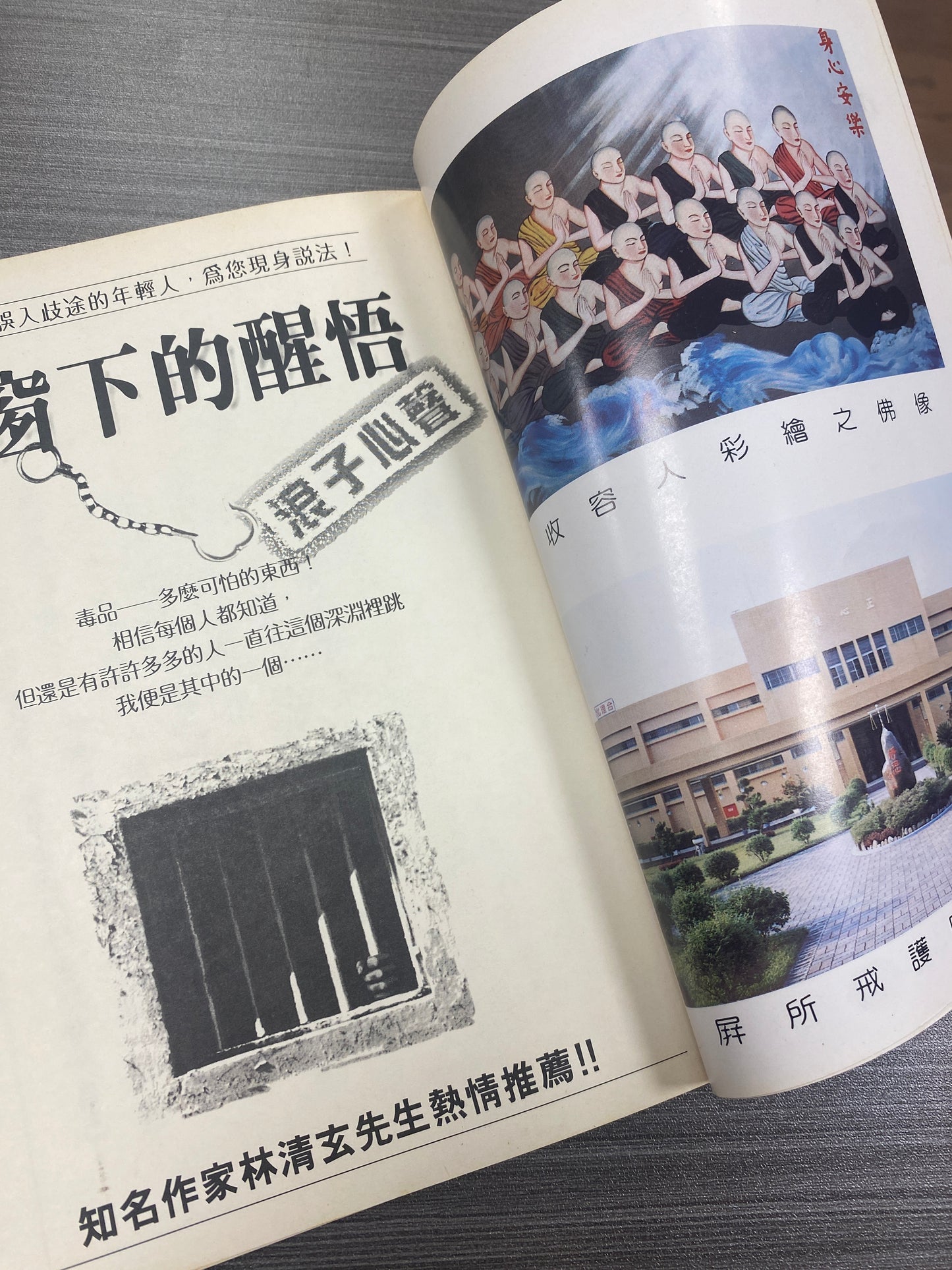 [二手書 - 087] 鐵窗下的醒悟