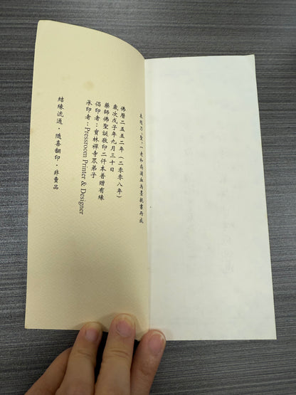 [二手書 - 088] 金剛般若波羅蜜經