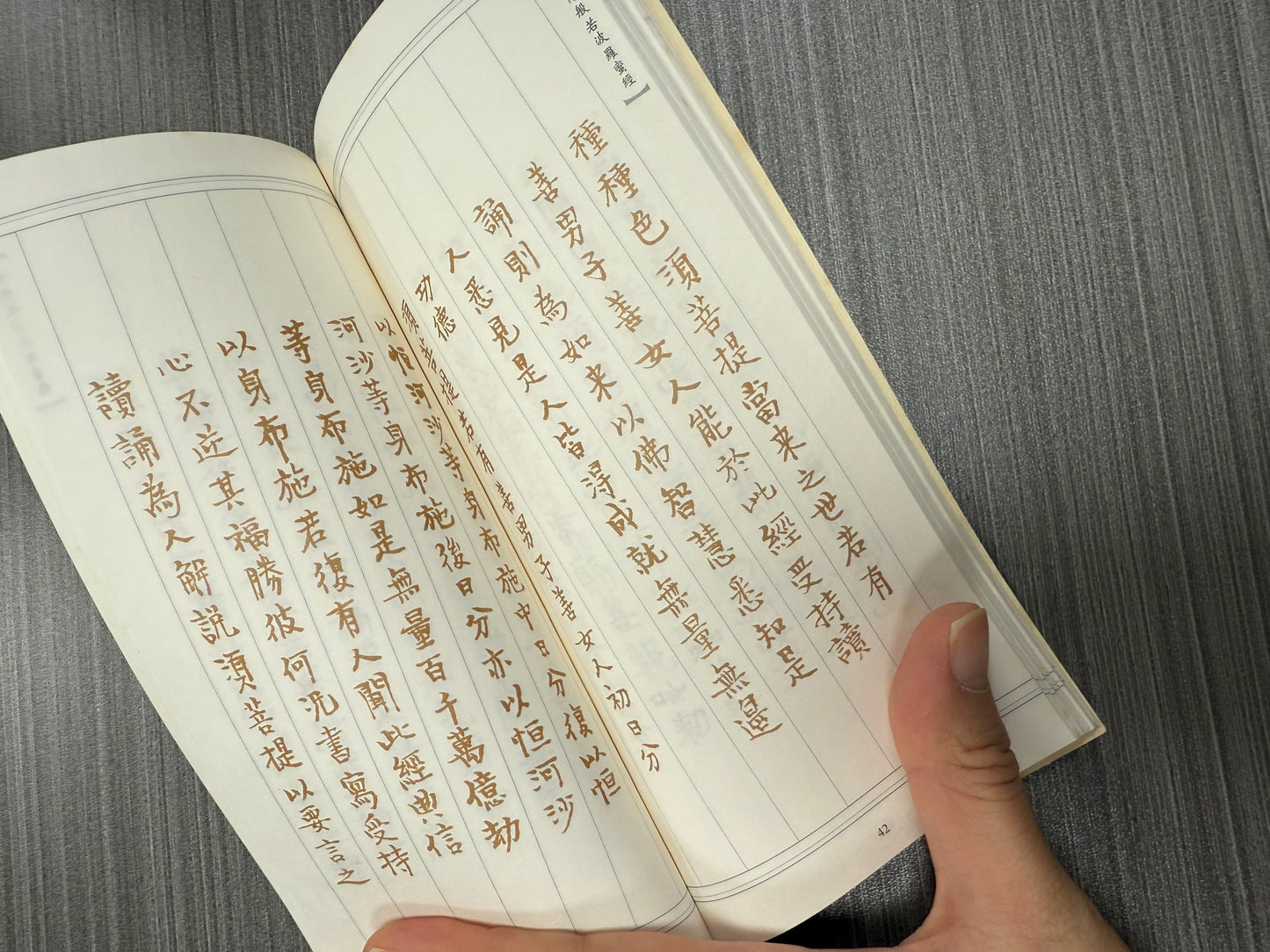 [二手書 - 088] 金剛般若波羅蜜經