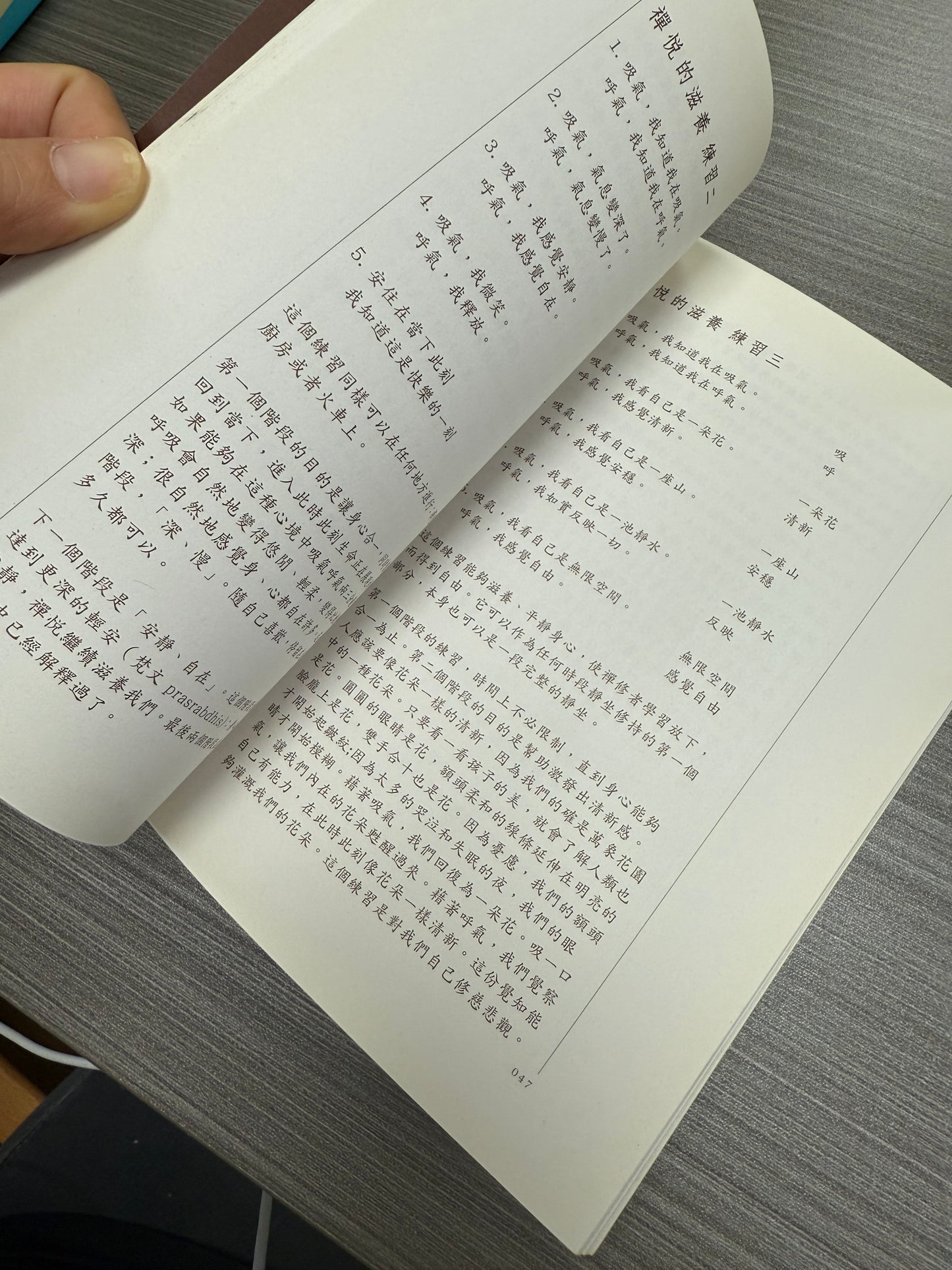 [二手書 - 089] 誠心修習