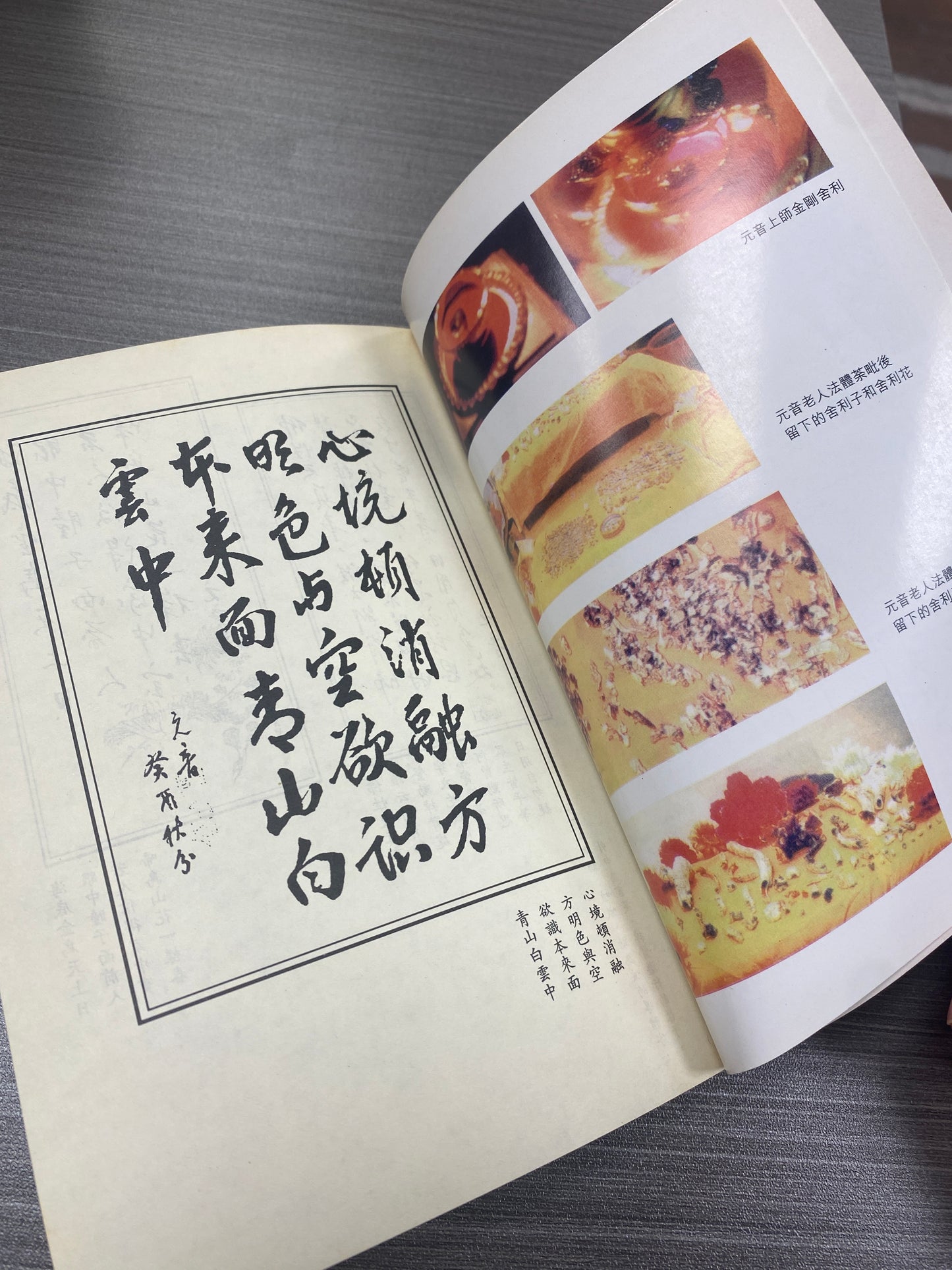 [二手書 - 090] 佛法修證心要問答集