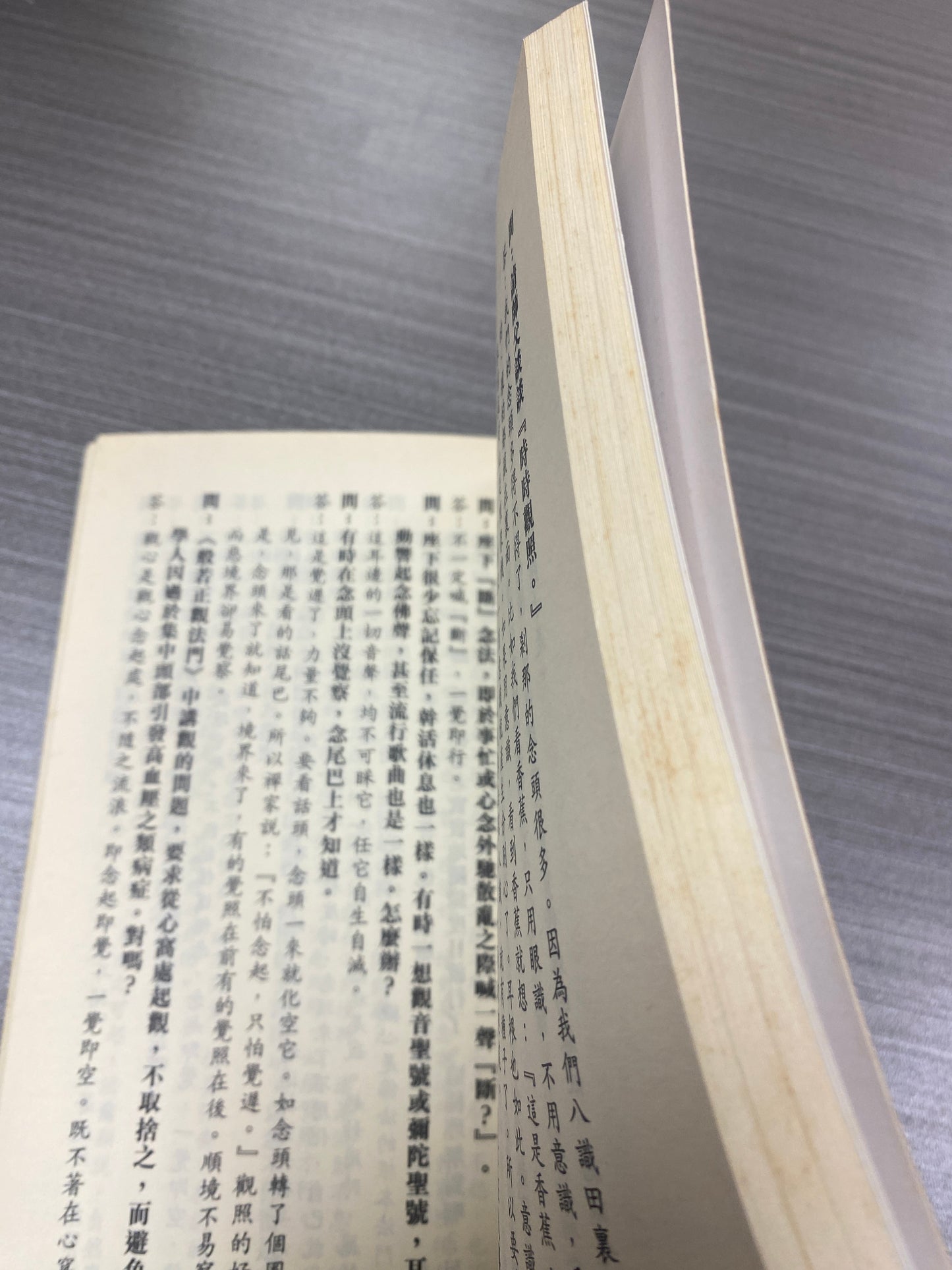 [二手書 - 090] 佛法修證心要問答集