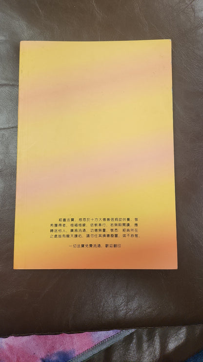[二手書 - 091] 念佛入門白話解 百日念佛自知錄 合刊