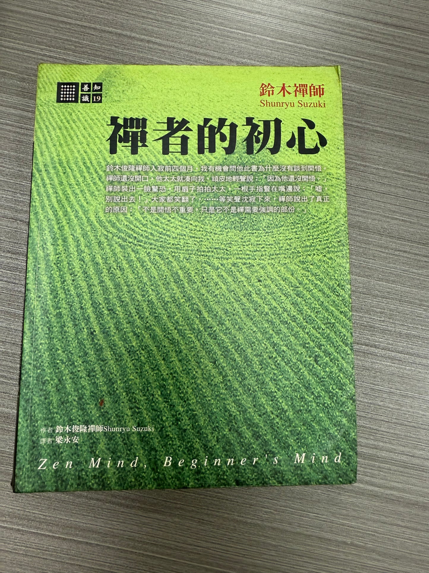 [二手書 - 092] 禪者我初心