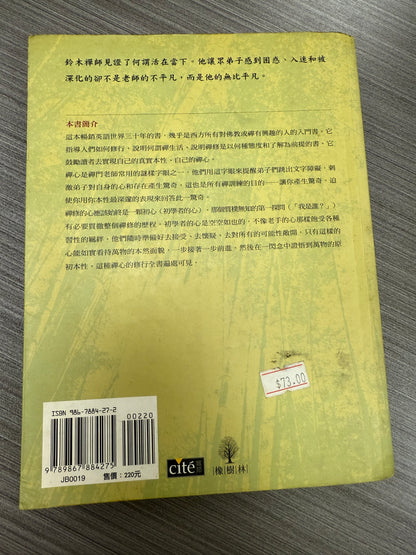 [二手書 - 092] 禪者我初心