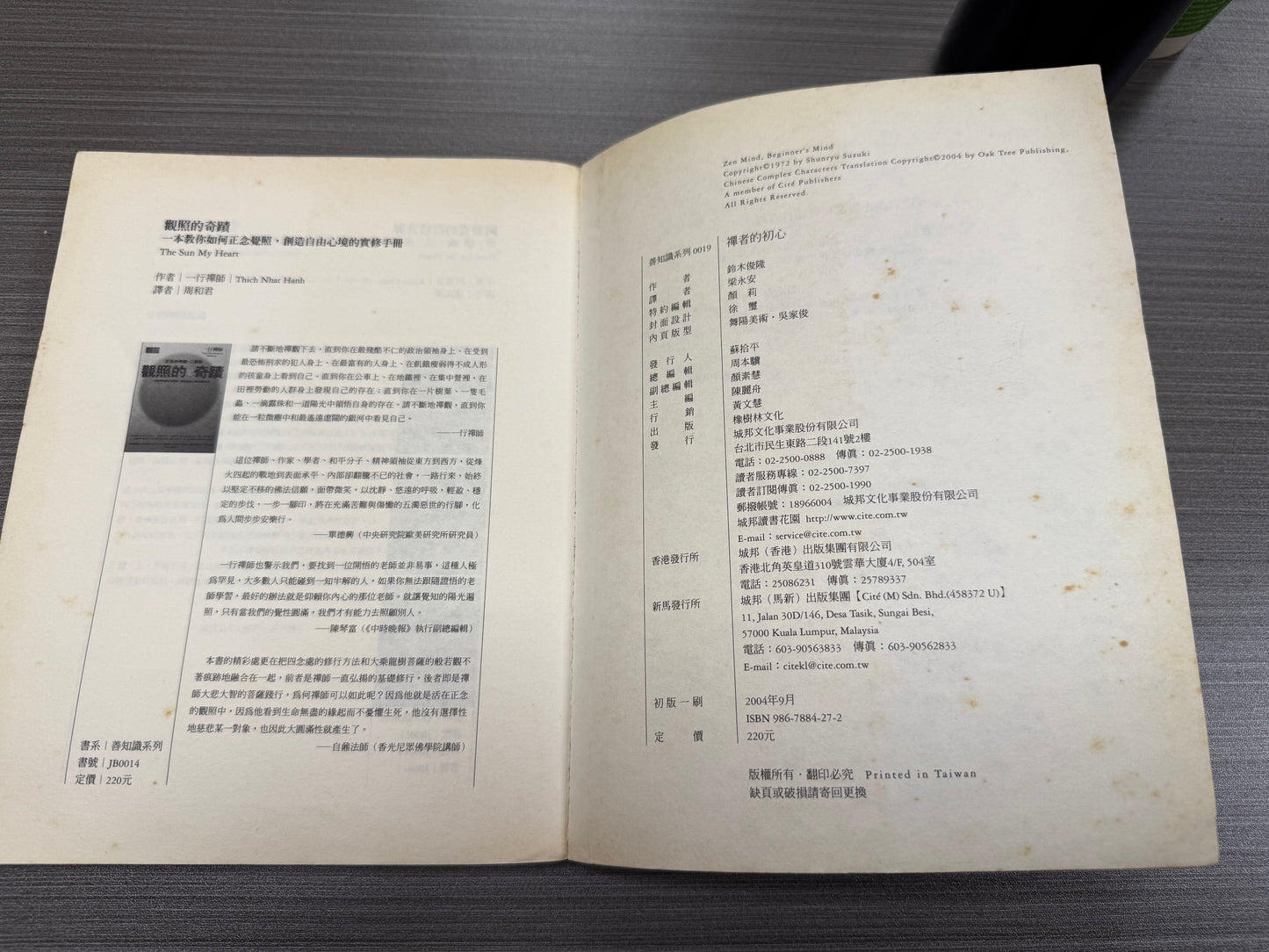 [二手書 - 092] 禪者我初心