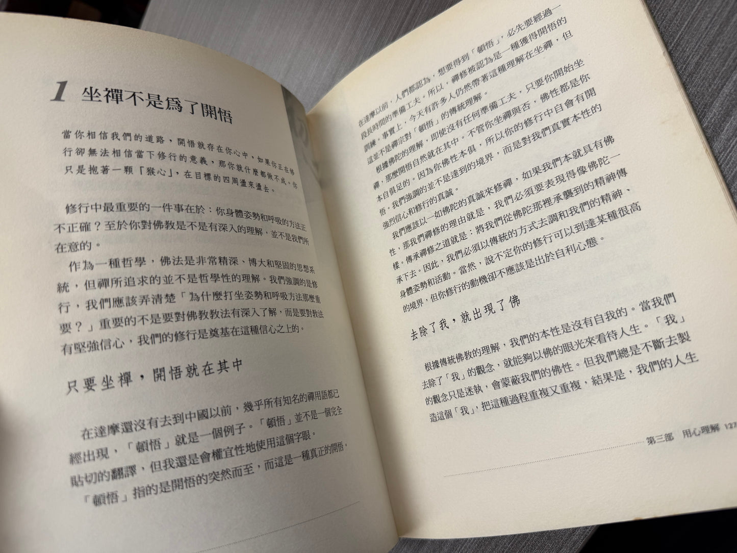[二手書 - 092] 禪者我初心