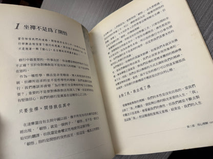 [二手書 - 092] 禪者我初心