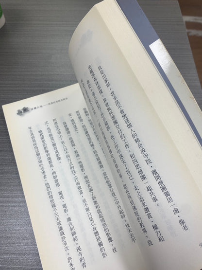[二手書 - 093] 大地接觸：與佛陀的親密對話 Touching the Earth