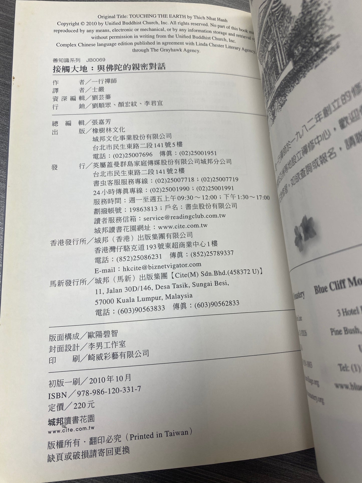 [二手書 - 093] 大地接觸：與佛陀的親密對話 Touching the Earth