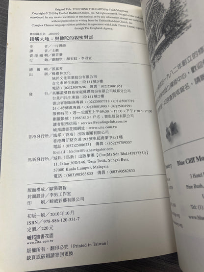 [二手書 - 093] 大地接觸：與佛陀的親密對話 Touching the Earth