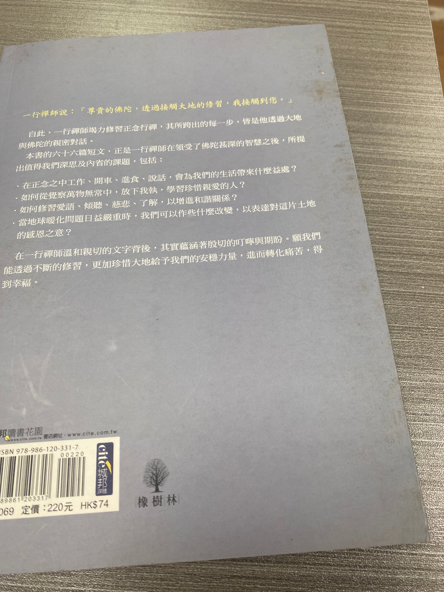 [二手書 - 093] 大地接觸：與佛陀的親密對話 Touching the Earth