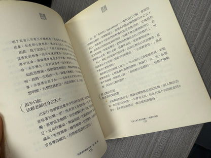 [二手書 - 094] 阿姜查的禪修世界 「第一部」戒