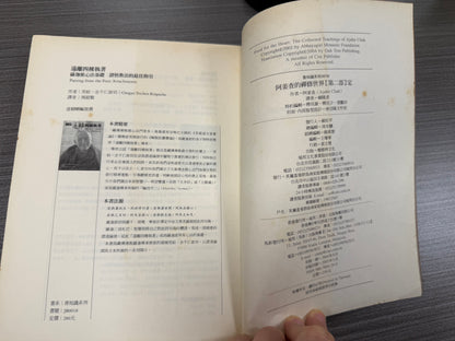 [二手書 - 095] 阿姜查的禪修世界 「第二部」定