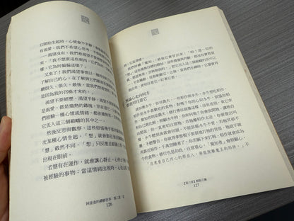 [二手書 - 095] 阿姜查的禪修世界 「第二部」定