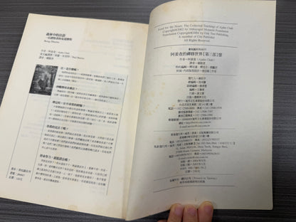 [二手書 - 096] 阿姜查的禪修世界 「第三部」 慧