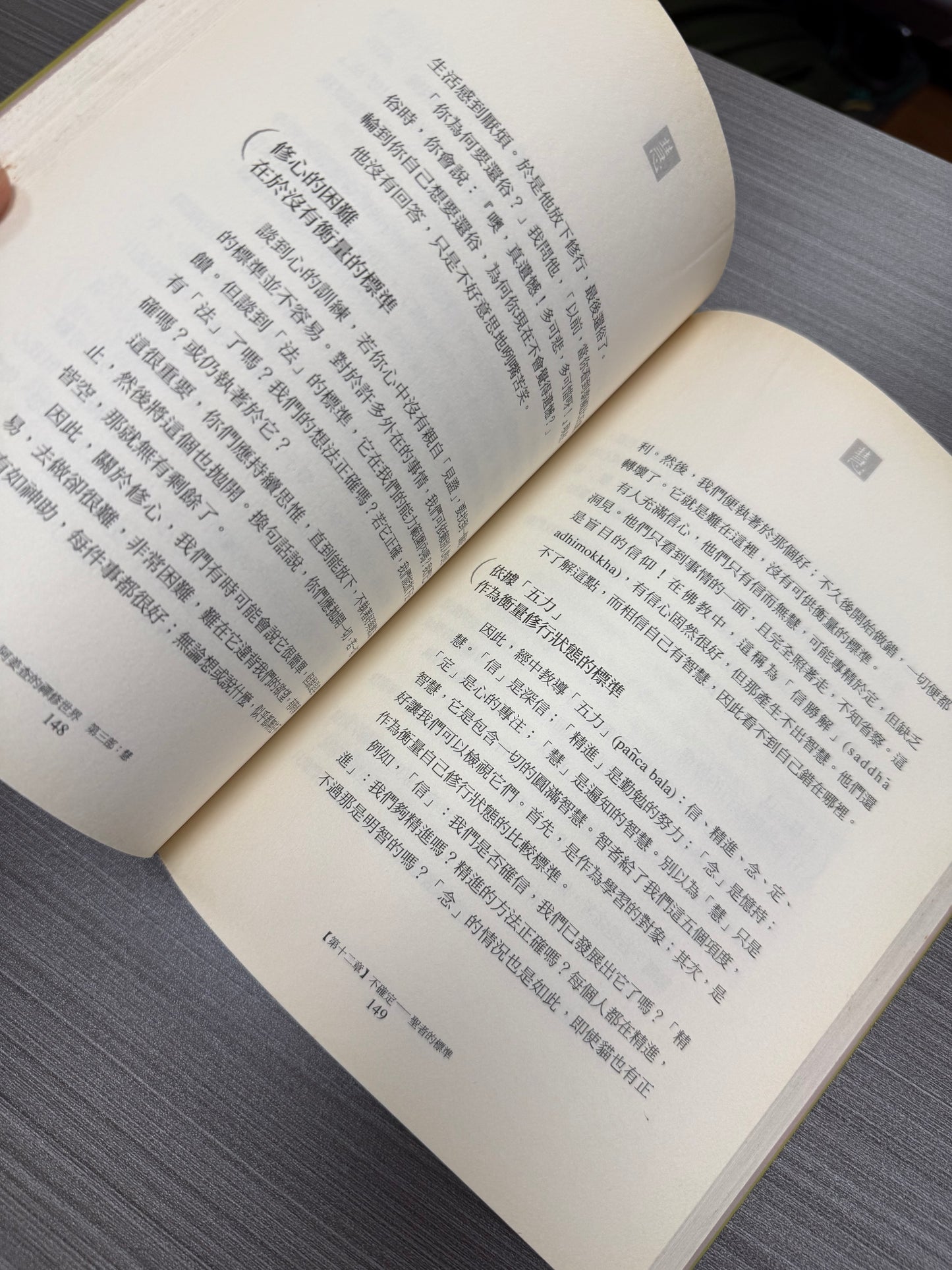 [二手書 - 096] 阿姜查的禪修世界 「第三部」 慧