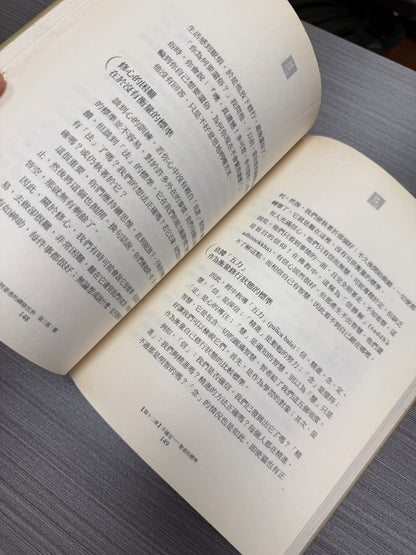 [二手書 - 096] 阿姜查的禪修世界 「第三部」 慧