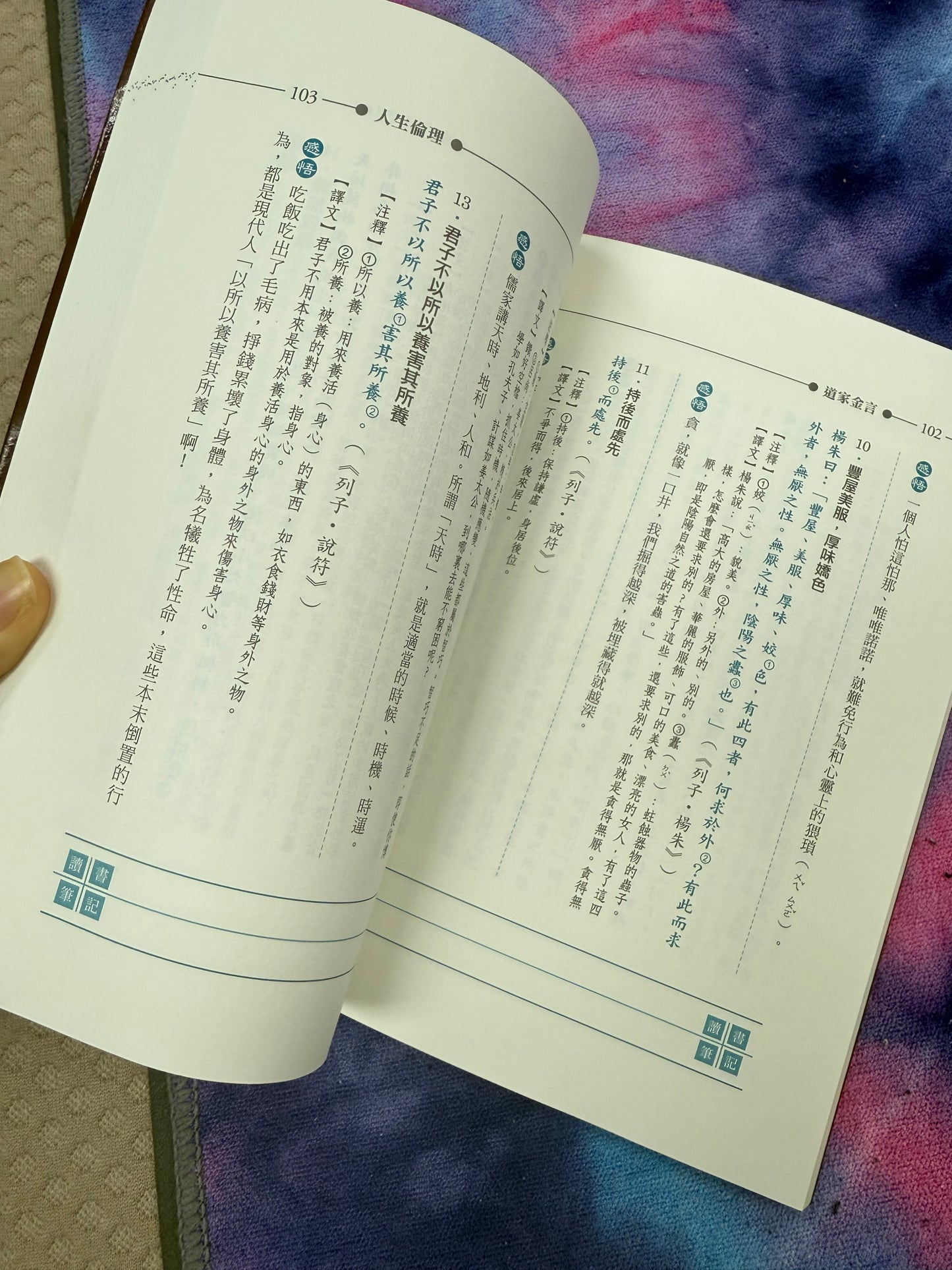 [二手書 - 097] 道家金言