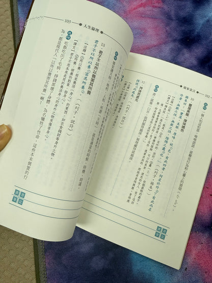 [二手書 - 097] 道家金言