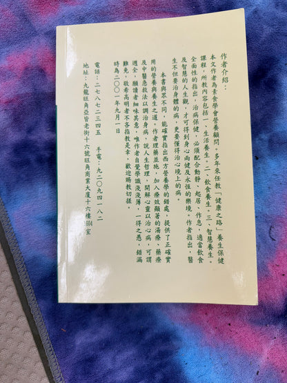 [二手書 - 098] 生存之道