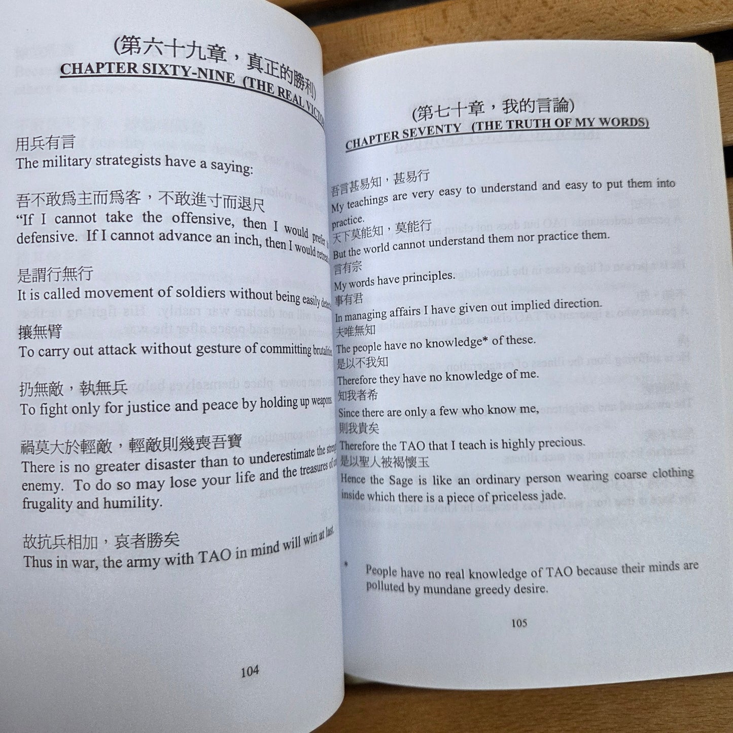 [二手書 - 100] 道德經（白話註解/英語簡譯）
