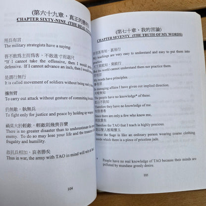 [二手書 - 100] 道德經（白話註解/英語簡譯）