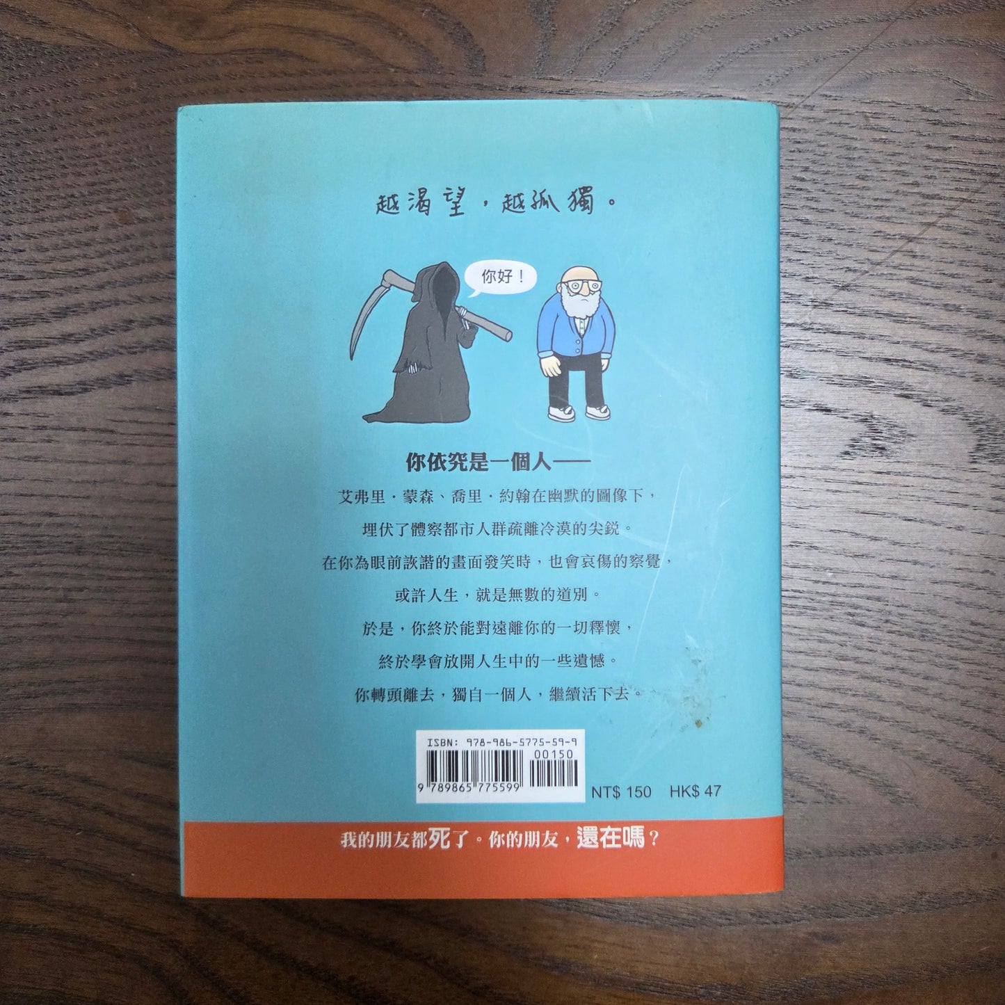 [二手書 - 101] 我的朋友都死了1 All my friends are dead