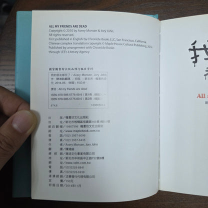 [二手書 - 101] 我的朋友都死了1 All my friends are dead